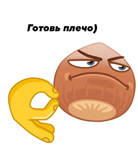 Справедливый орех emoji 😠