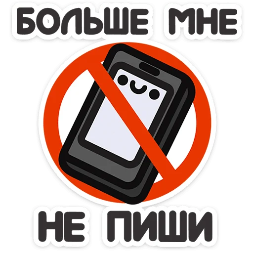 Telegram Sticker «Не в духе» 📱