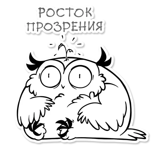 Telegram stiker «OWL» 😁