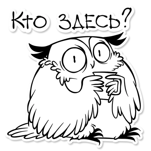 Telegram Sticker «OWL» 😁