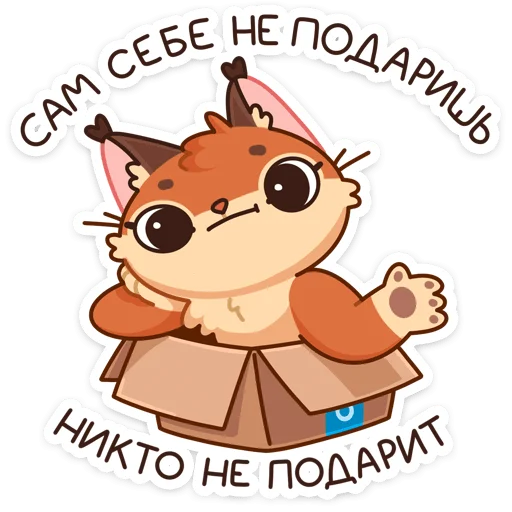 Telegram stiker «Рысёнок Озончик» 😒