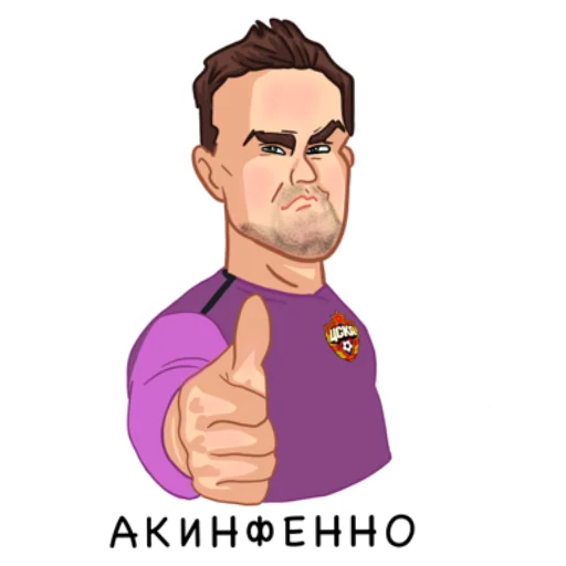 ПФК ЦСКА sticker 👍