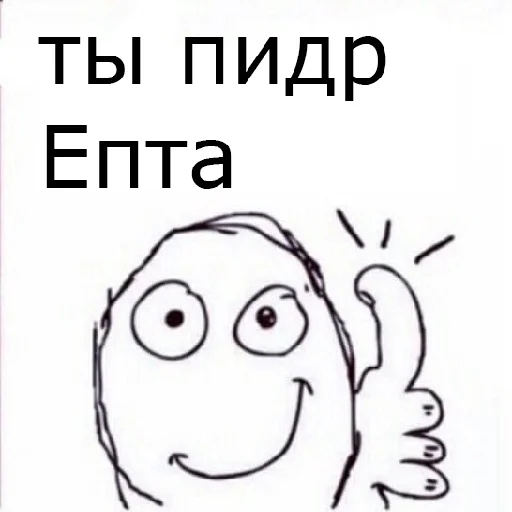 Telegram Sticker «П остирония» 🖕
