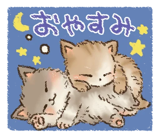 Стикер Telegram «милые котики» 🐱