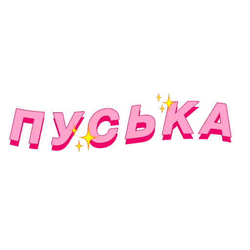PalinaStradai_vol.2 stiker 🐷