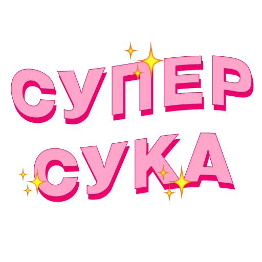 Telegram stiker «PalinaStradai_vol.2» 😈