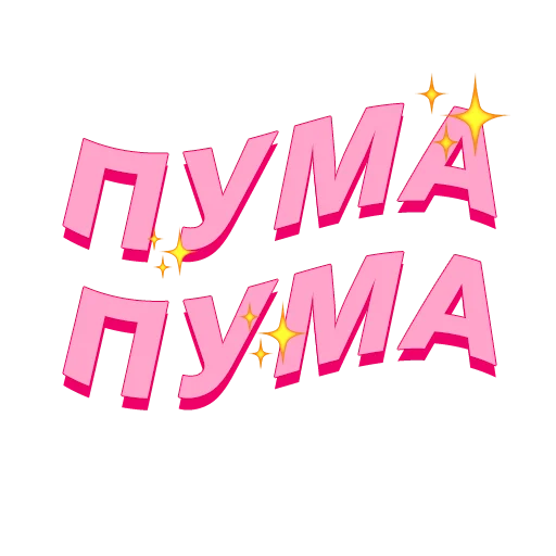 PalinaStradai_vol.2 stiker 🐈