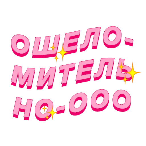 Telegram stiker «PalinaStradai_vol.2» 😲