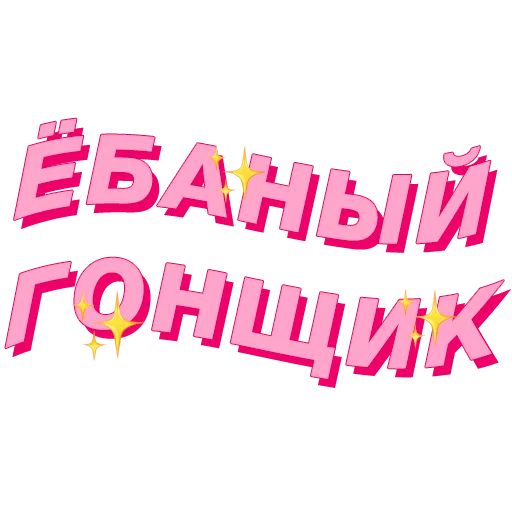 PalinaStradai_vol.2 stiker 🔥