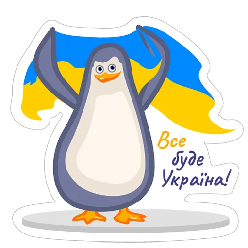 LE penguins UA sticker 🇺🇦