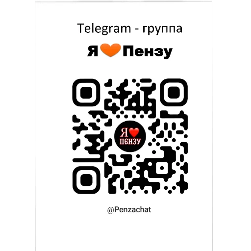 Telegram Sticker «Пенза» 🖼