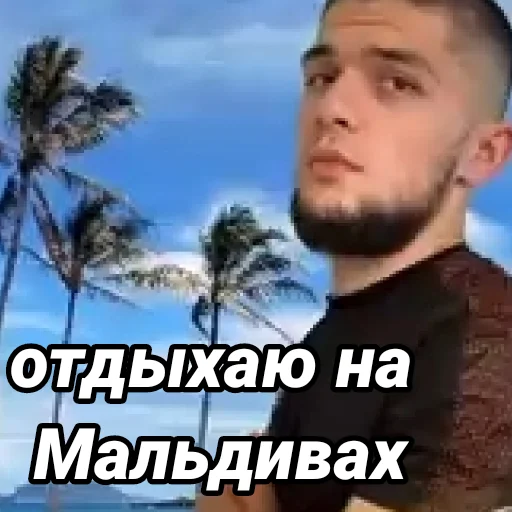 Стикер Пётр Олегович 🏝️