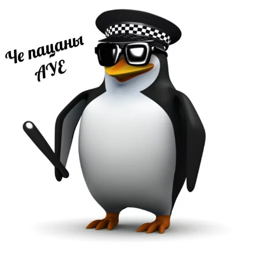 Эмодзи Pingvin Pack Memes 👣
