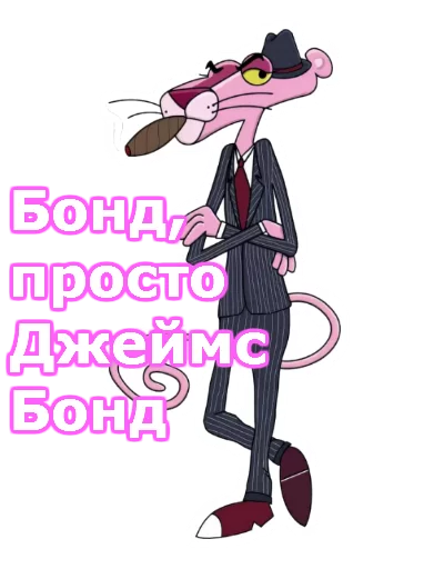 Telegram Sticker «Розовая пантера» 🤠