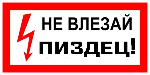 П_З_Ц sticker 😏