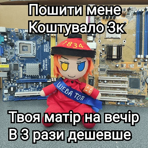 Telegram Sticker «Українська плюш від» 🥴