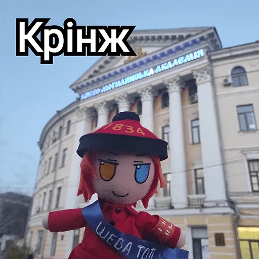 Українська плюш від  emoji 🌚