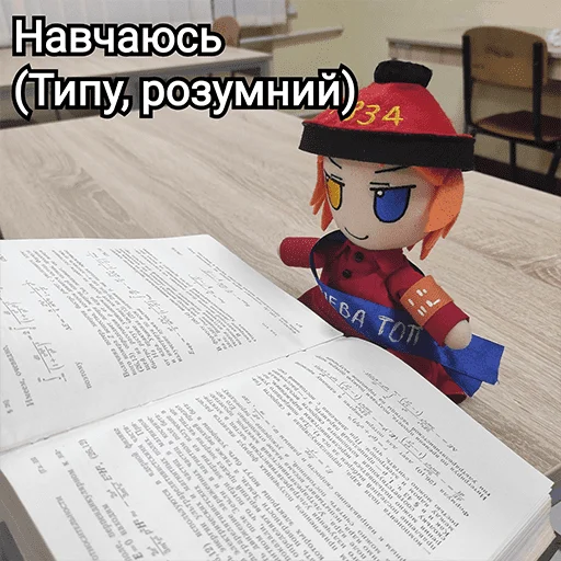 Українська плюш від  emoji 🧠