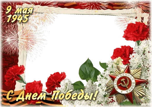 Открытки на 9 дней