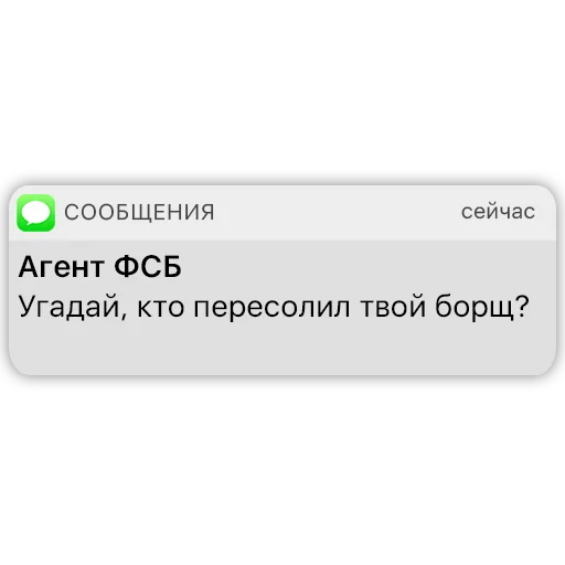 Стікер Telegram «Карманный ФСБшник» 🧂