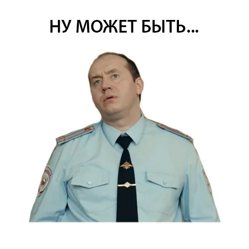 Telegram Sticker «Полицейский с рублёвки Володя» 😨