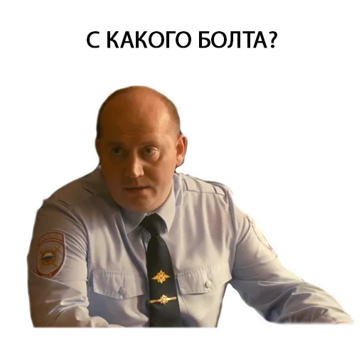 Telegram Sticker «Полицейский с рублёвки Володя» 😓