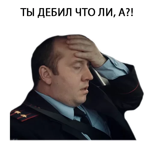 Telegram Sticker «Полицейский с рублёвки Володя» 🙁