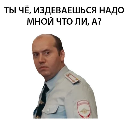 Telegram Sticker «Полицейский с рублёвки Володя» 😒