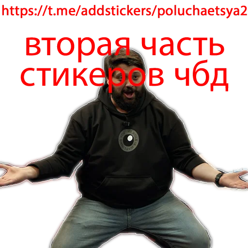 Telegram stiker «ЧБД» ❤️