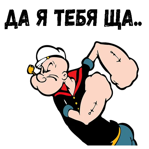 Telegram stiker «Моряк Папай » 😡