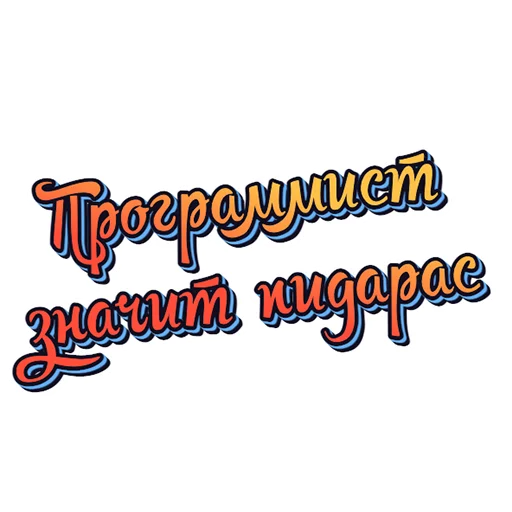 Нищета и упадок stiker 💻