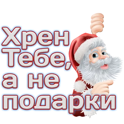 Стікер Telegram «Новый год! Поздравления» 😝