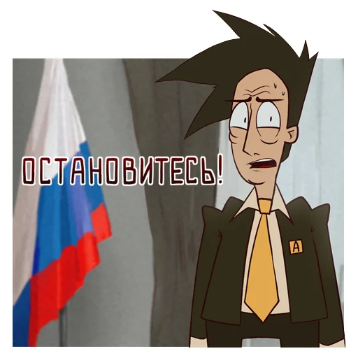 Telegram Sticker «Президент Антон» 🛑