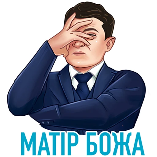 Telegram Sticker «Zelenskyi» 🙃