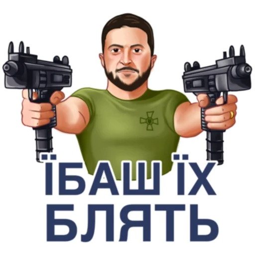 Telegram Sticker «Zelenskyi» 🥰