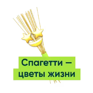 Приколдукты от Vprok.ru emoji 🍝
