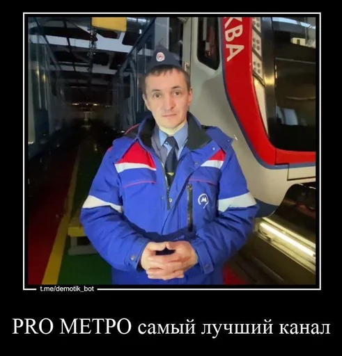 Стікер Telegram «Pro metro mems» 🤩