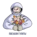 Proekt_Gagarin stiker 😀