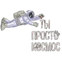 Стикер Proekt_Gagarin 😘