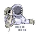 Proekt_Gagarin stiker 😰