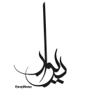 Muslim emoji 🎵