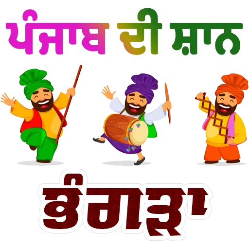 Bhangra ਭੰਗੜਾ emoji 🕺