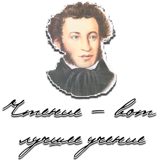 Пушкин emoji 📝
