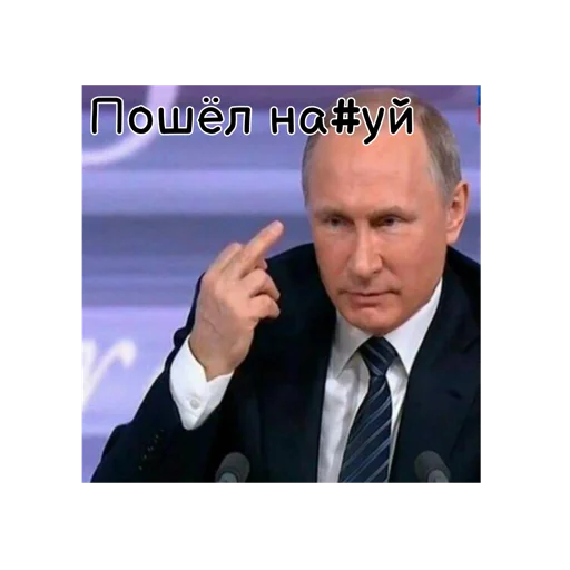 Стікер Путин КРАШ❤️ 🖕