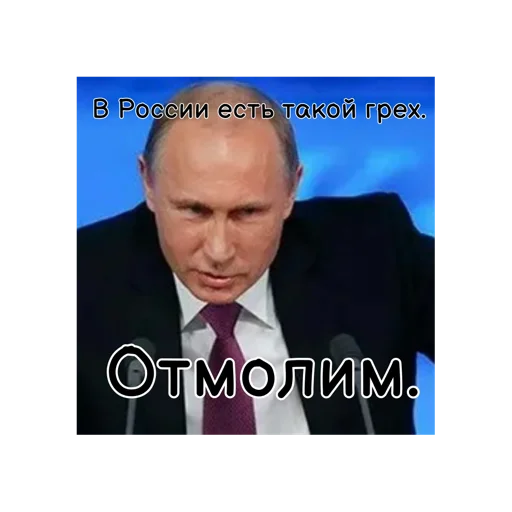 Стикер Telegram «Путин КРАШ❤️» 🇷🇺