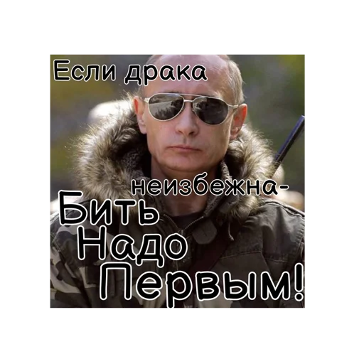 Путин КРАШ❤️ sticker 🤜