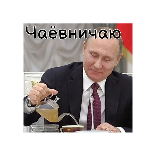Telegram stiker «Путин КРАШ❤️» 🍵