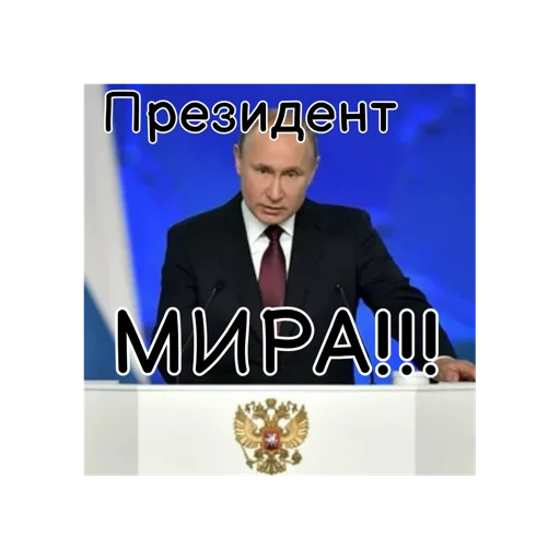 Путин КРАШ❤️ sticker 🇷🇺