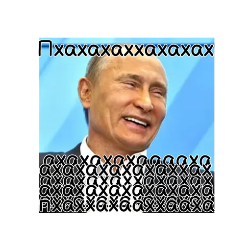Стікер Путин КРАШ❤️ 😂