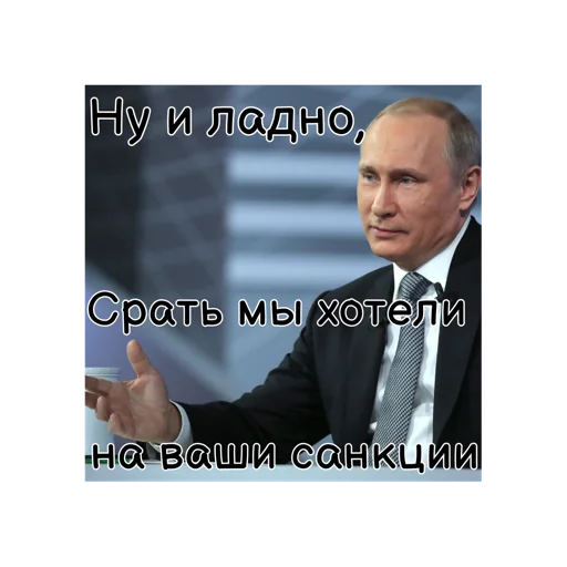 Стікер Путин КРАШ❤️ 🥱